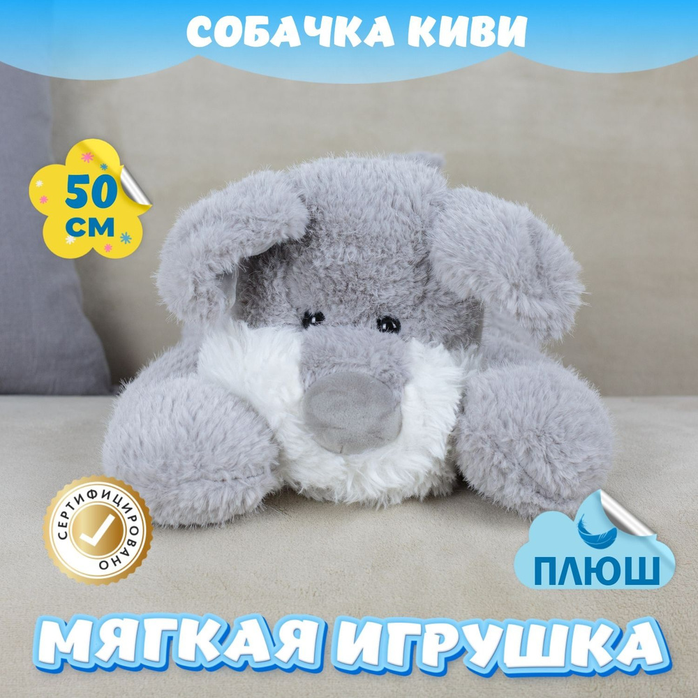 Мягкая игрушка Собака Киви KiDWoW для девочек, мальчиков, малышей ...