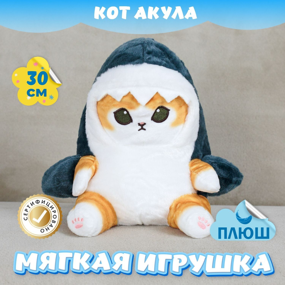 Мягкая игрушка плюш Кот для девочек и мальчиков в кроватку (желтый / 30)