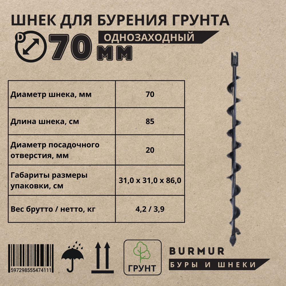 Шнек для мотобура однозаходный по грунту, с несъемными ножами/ Диаметр 70 мм/ Принадлежности для инструментов #1