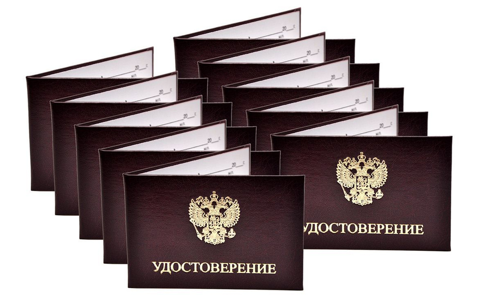 Удостоверение бордовое. С оттиском "УДОСТОВЕРЕНИЕ + Герб РФ". С форзацами. 10шт  #1