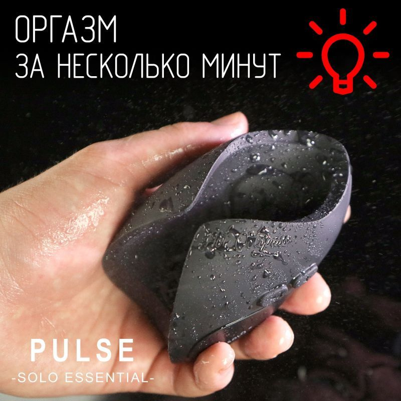 Автоматический мастурбатор - осциллятор Hot Octopuss Pulse Solo Essential для мужчин, 2 года гарантии, #1