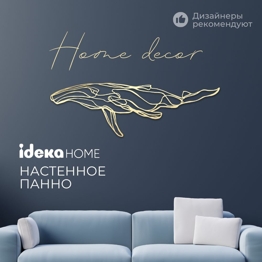 Панно IDEKA home на стену декоративное из дерева, картины для интерьера,  декор для дома_1 НФ-90020441 - купить по выгодным ценам в интернет-магазине  OZON (1200164160)