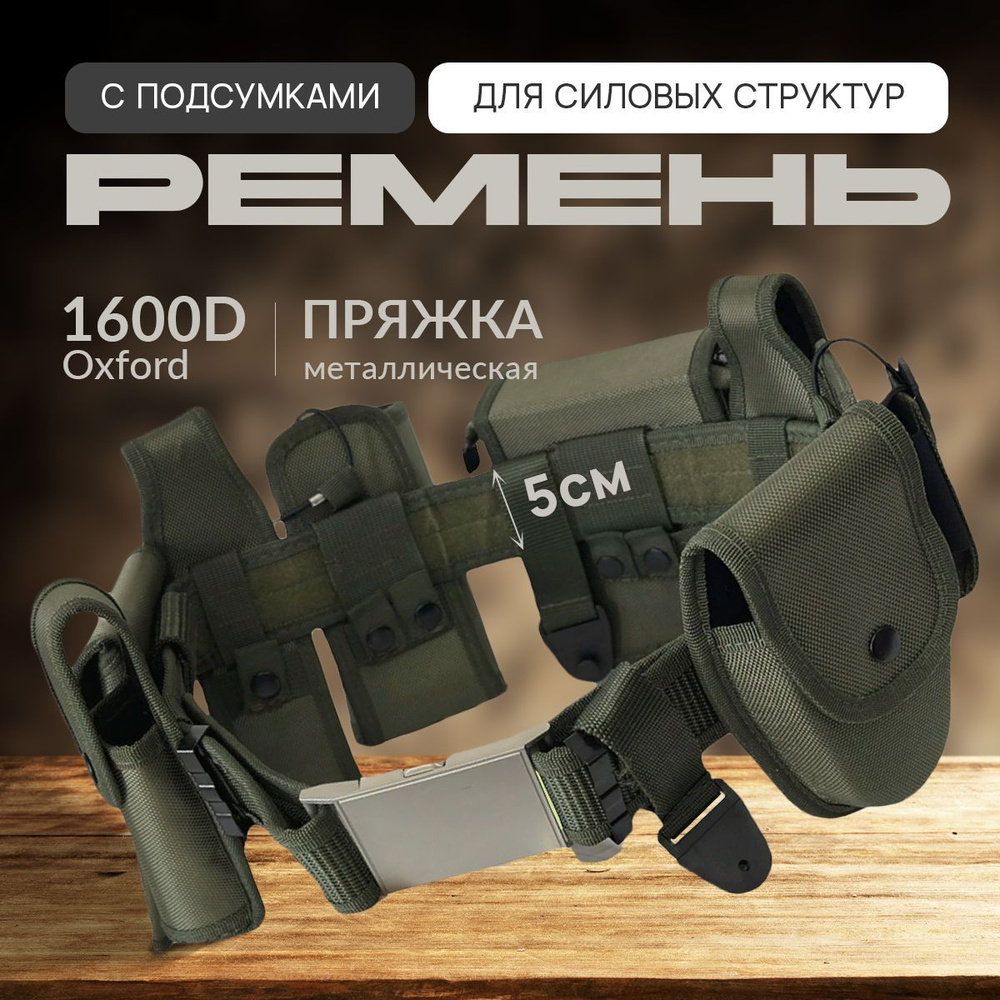 Тактический ремень полиции и спецслужб - купить с доставкой по выгодным ...