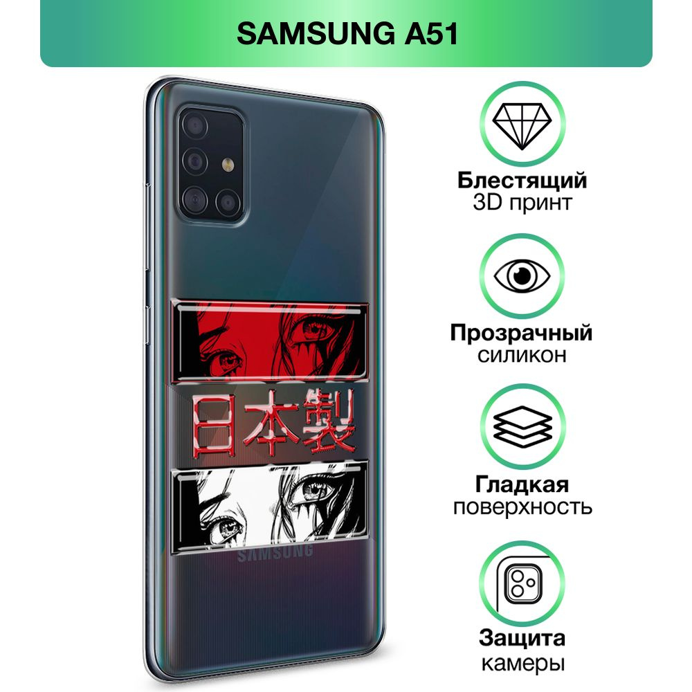 Чехол на Samsung Galaxy A51 / Самсунг А51 прозрачный силиконовый с принтом  