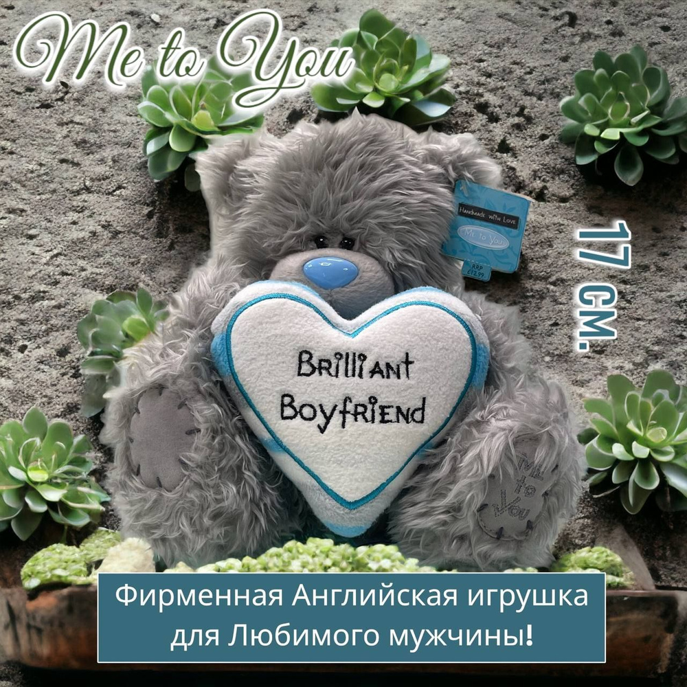 Мишка Me to You 17 см. для мужчины, держит подушку 