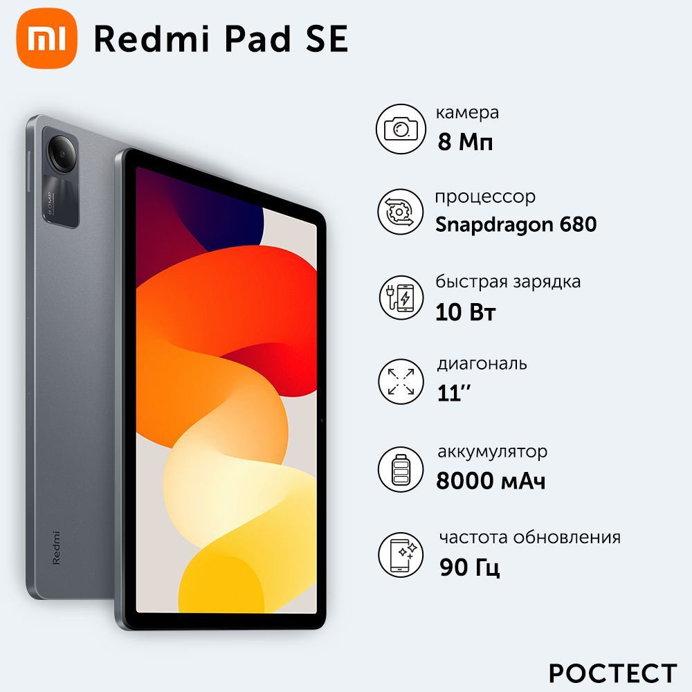 Купить планшет Xiaomi Redmi Pad SE 11