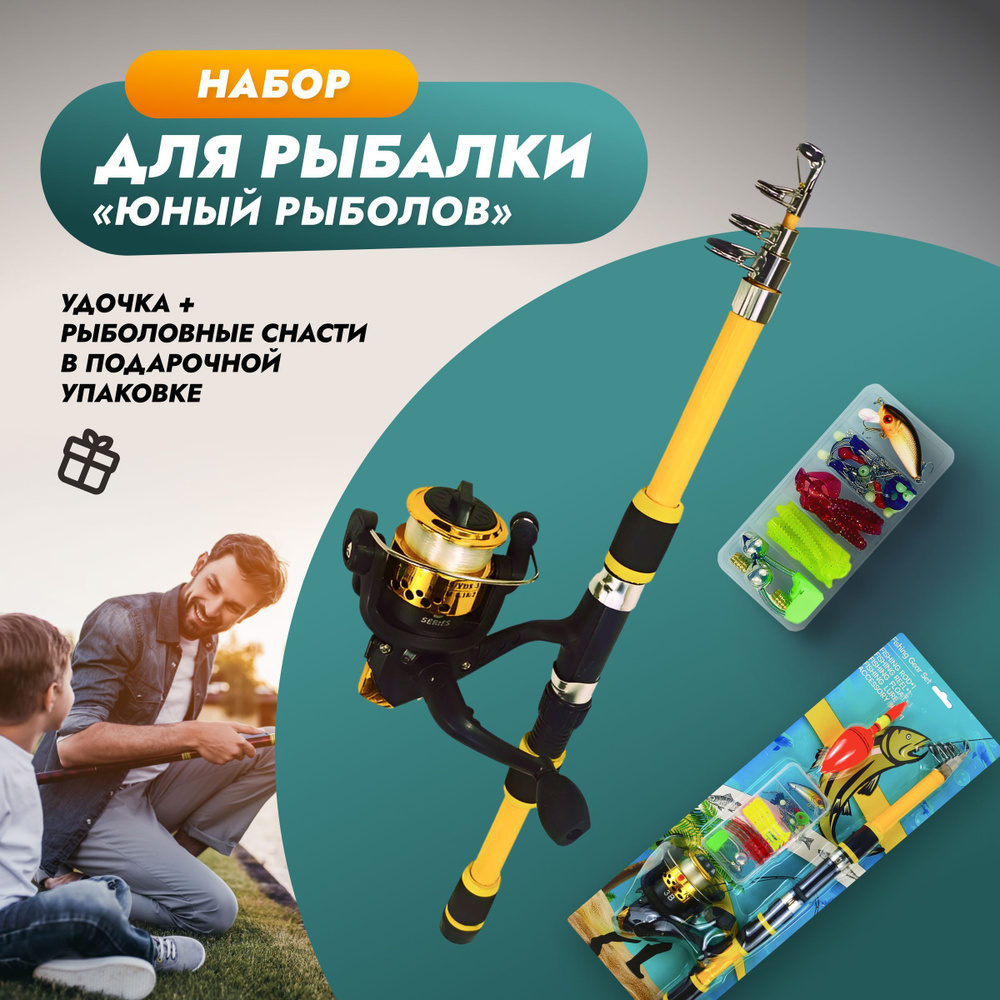 Набор удочка для летней рыбалки, в подарочной упаковке, катушка ...
