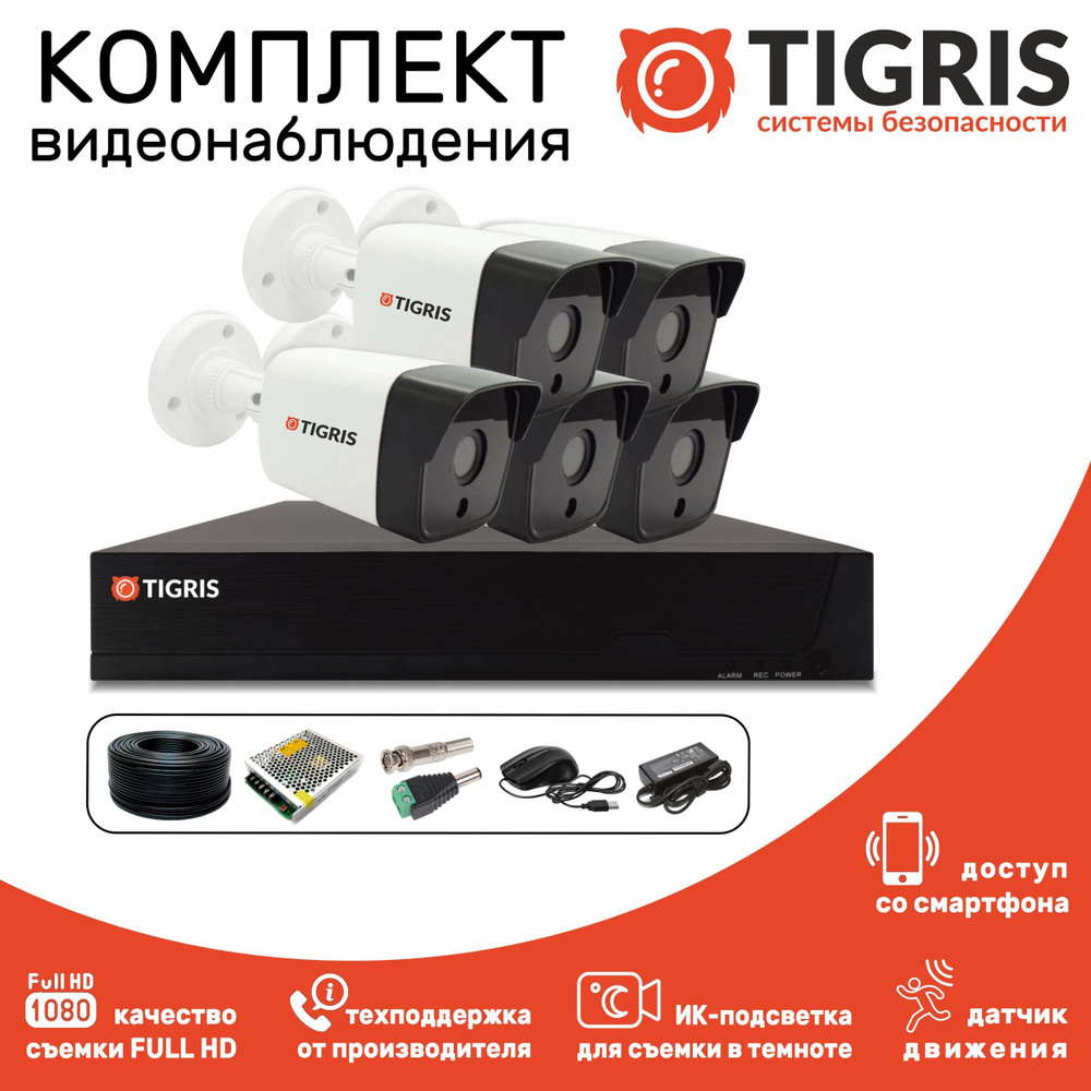 Система видеонаблюдения TIGRIS TGK-S200P_ 1920×1080 Full HD - купить по  низким ценам в интернет-магазине OZON (1203548400)