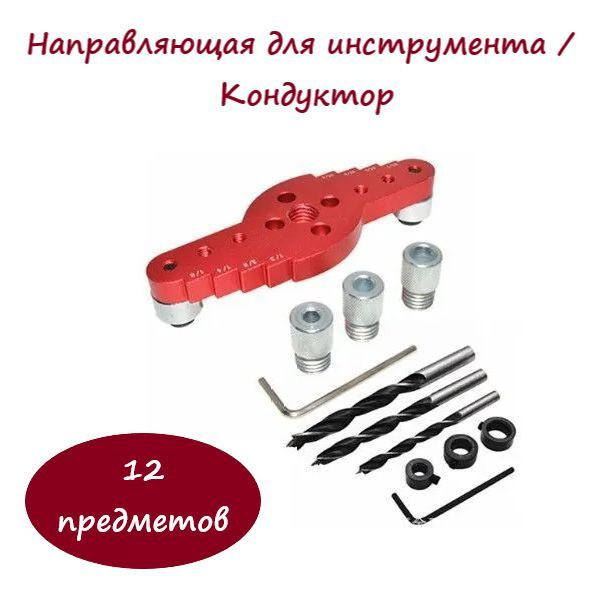 Направляющая для инструмента, кондуктор для сверления купить по низкой ...
