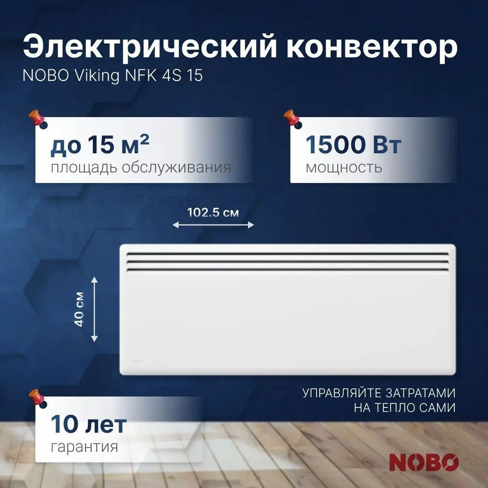 Конвектор NOBO Viking NFK 4S 15 / обогреватель электрический #1