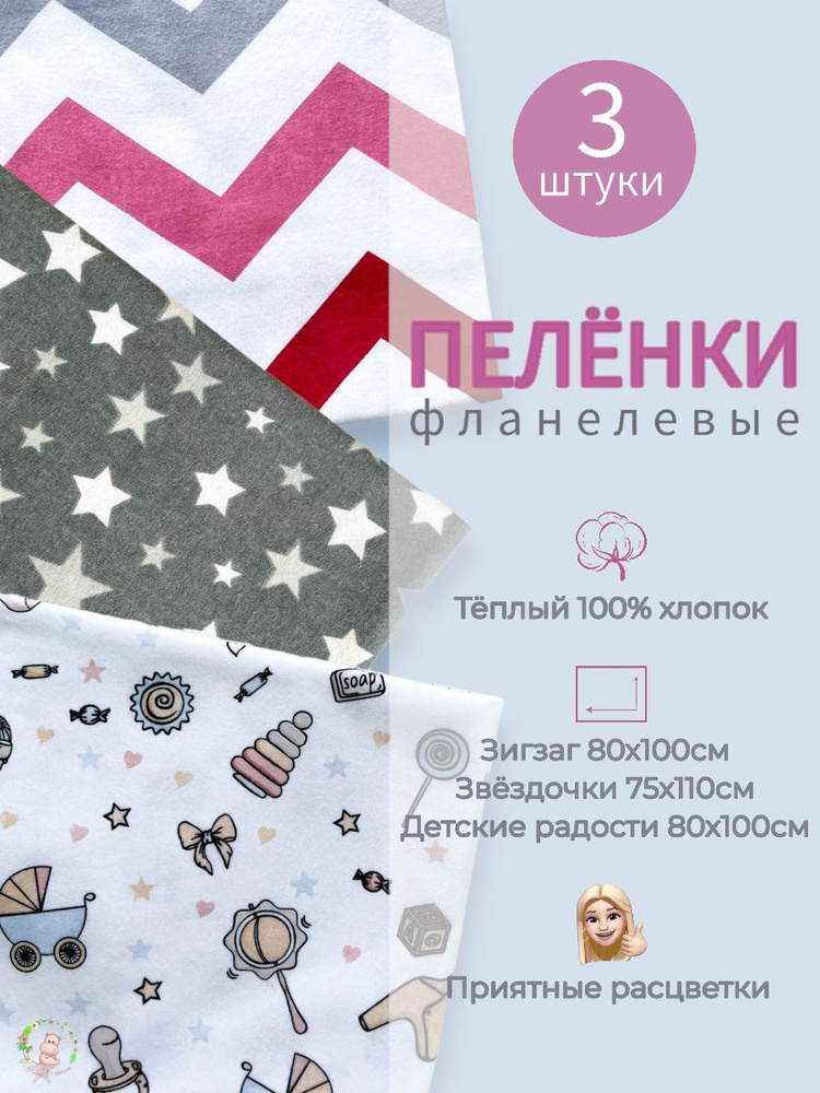 Maison Katarina Пеленка текстильная 80 х 100 см, Фланель, Хлопок, 3 шт  #1