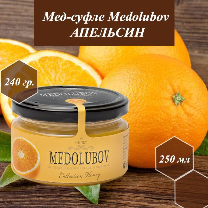 Мед-суфле Медолюбов Апельсин 250 мл #1