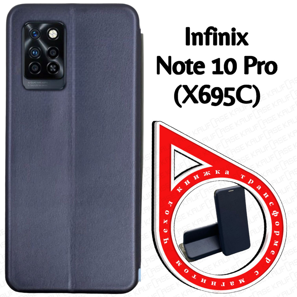 Чехол книжка для телефона Infinix Note 10 Pro (X695C) (6.95