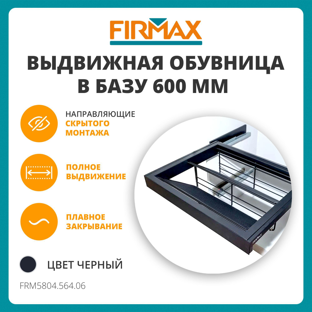 Выдвижная корзина для обуви в шкаф-купе/гардеробную 600 мм, мелкая ...
