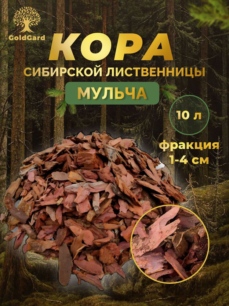 Кора лиственницы средняя фракция 1-4 см, 10 литров #1