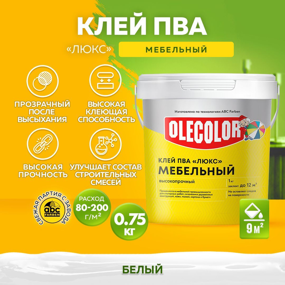 Клей ПВА OLECOLOR "Люкс" мебельный для мебели, дерева, картона, ткани ...
