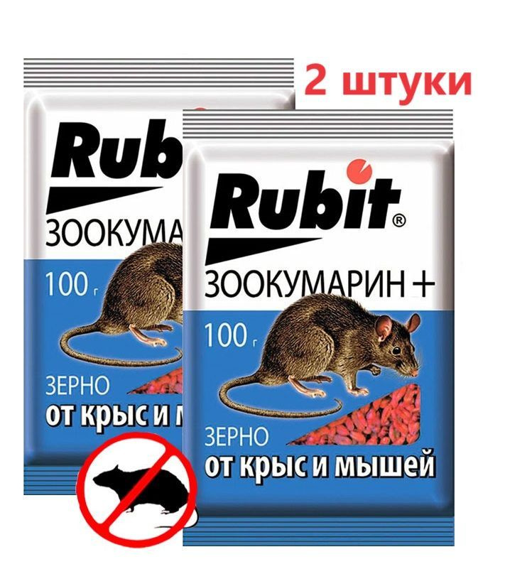 Средство от грызунов Rubit ЗООКУМАРИН+ зерно - 2 штуки по 100гр  #1