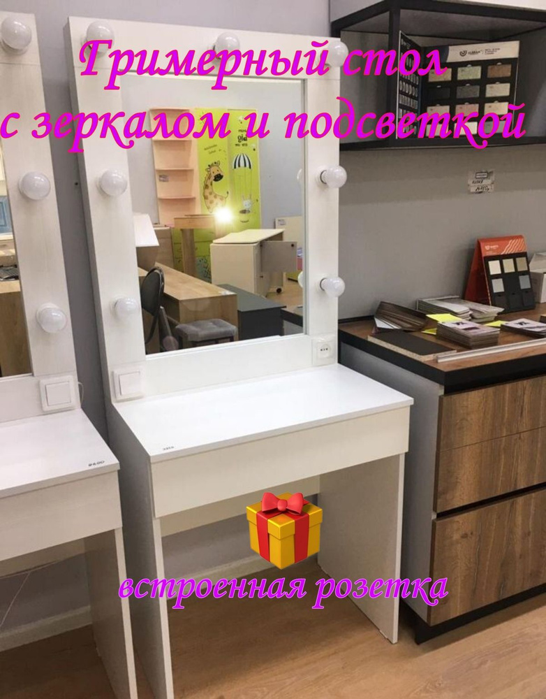 Туалетный столик с зеркалом и подсветкой, 70х40х160 см - купить по ...