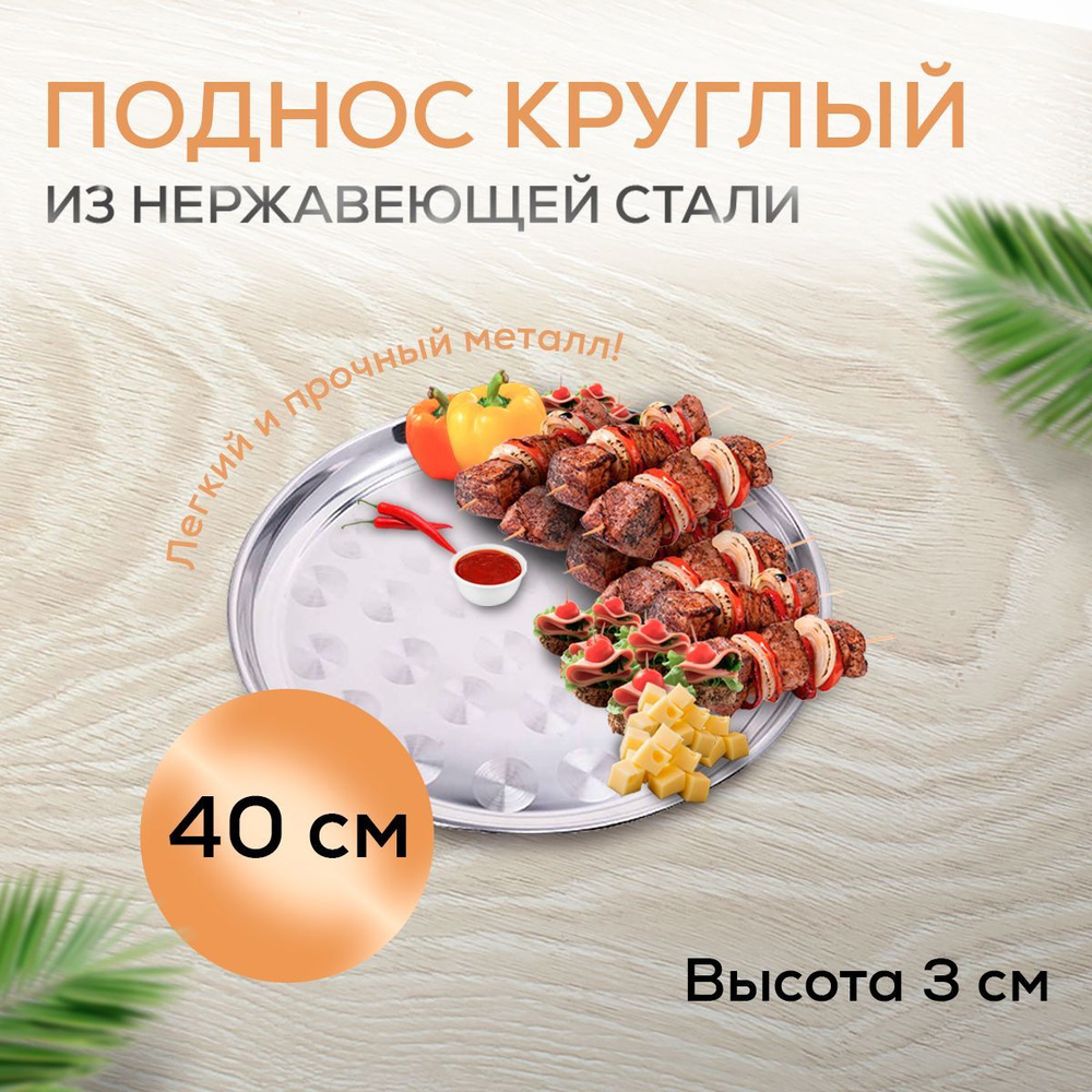 Поднос для выкладки продукции, поднос из нержавеющей стали, поднос для пикника 40 см х 40 см  #1