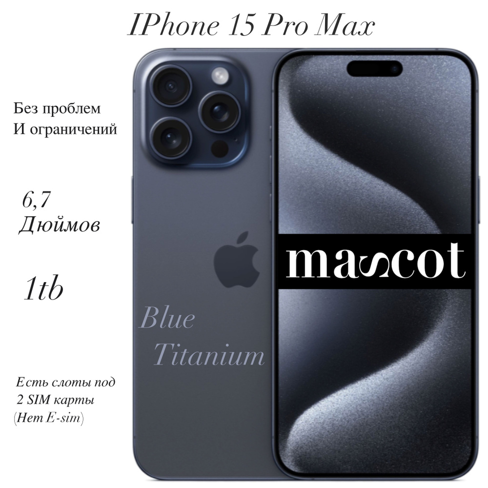 Apple Смартфон iPhone 15 Pro Max 8/1 ТБ, синий