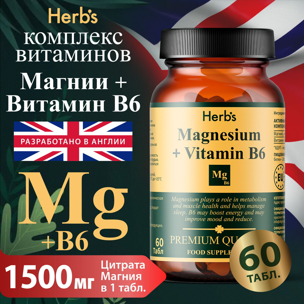 Комплекс Магний цитрат 1500мг+В6 (Magnesium +b6), 60 таблеток - купить ...