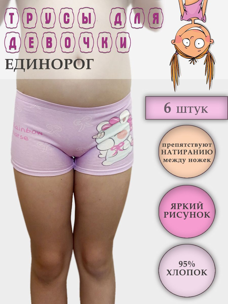 девочки t трусиках Комплект трусов Девочки Мышиный Клуб слипы Хлопок, Эластан желтый,  сиреневый, размер 110 Средняя Россия Спортивный Анималистический,  Разноцветный, рост 98-104 купить c доставкой на OZON по низкой цене  (1215646747)