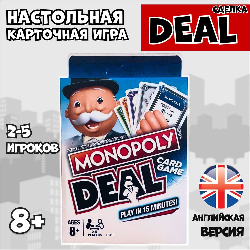 Монополия - настольная карточная игра для всей семьи / Monopoly Deal,  версия на английском языке