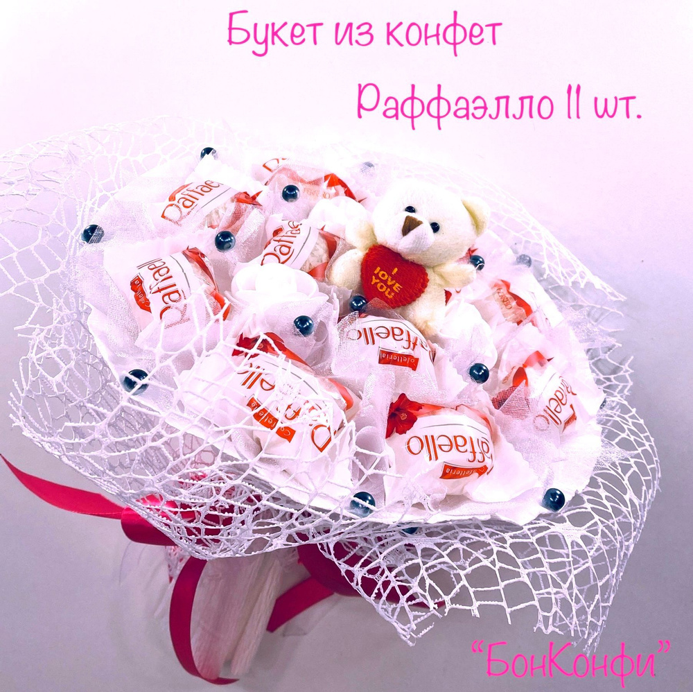 Букет из конфет Раффаэлло с мишкой - купить с доставкой по выгодным ценам винтернет-магазине OZON (1065550400)