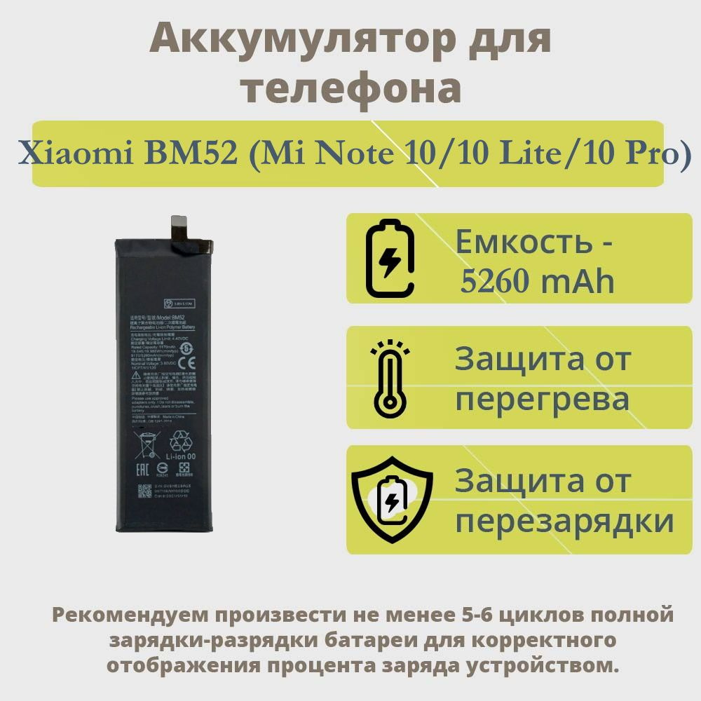 АКБ для телефона Xiaomi BM52 (Mi Note 10/10 Lite/10 Pro) - купить с  доставкой по выгодным ценам в интернет-магазине OZON (1041432231)