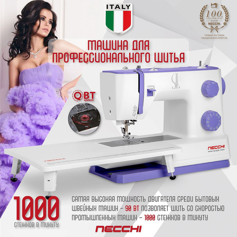 Швейная машина Necchi Q132A-03502 - купить по низким ценам с доставкой в  интернет-магазине OZON (1197544195)