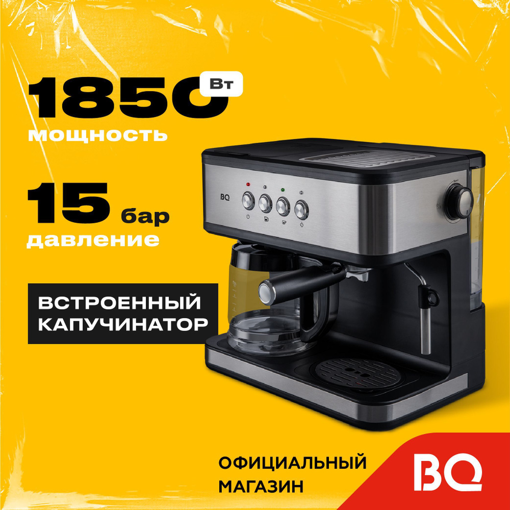 Кофеварка 2в1 с капучинатором BQ CM1005 Черно-серебристая с подогревом ...