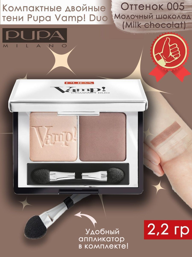 PUPA Компактные двойные тени VAMP! DUO с зеркалом тон 005 молочный ...