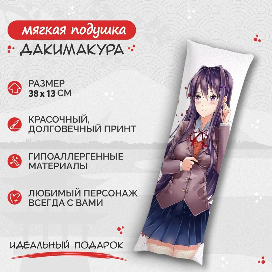 Подушка Дакимакура Doki Doki Literature Club - Юри и Моника 38 см. арт.  B0459 13x38 - купить по низкой цене в интернет-магазине OZON (616905470)