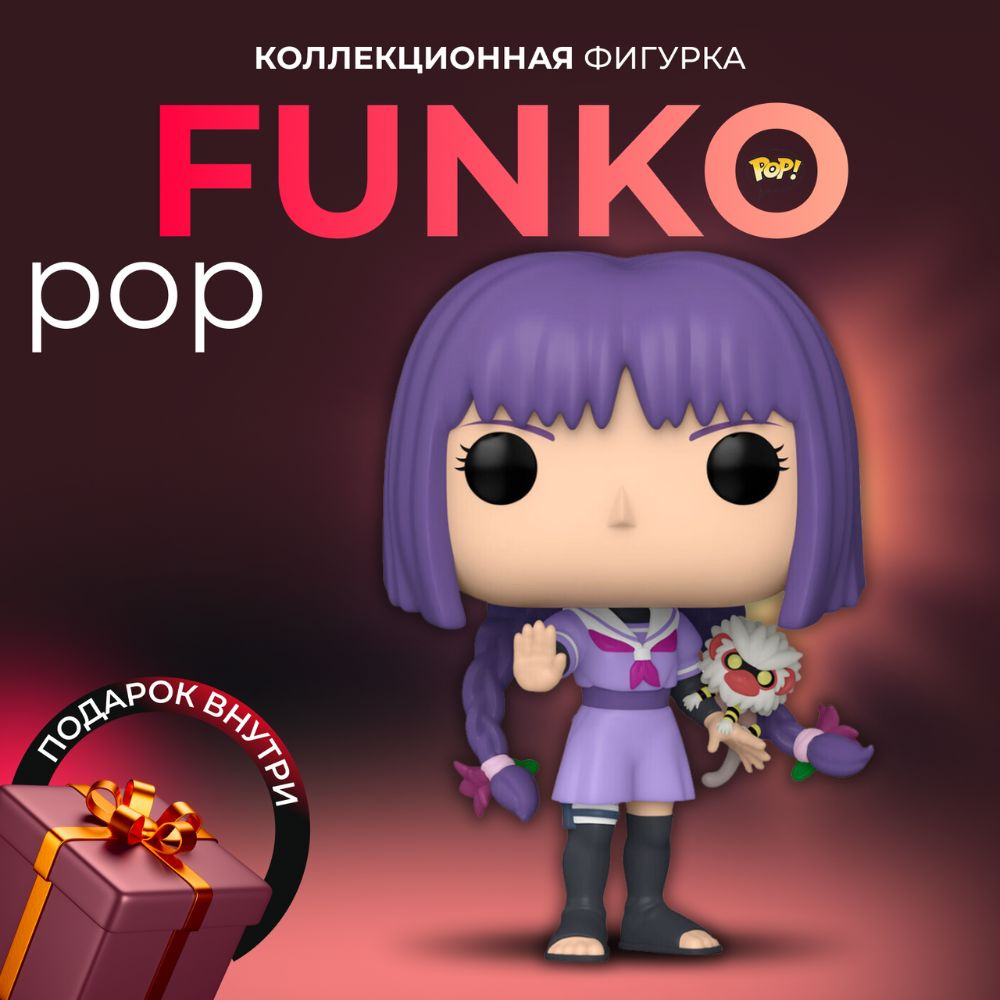 Фигурка Игрушка Funko POP Боруто Сумире с Нуе - купить с доставкой по  выгодным ценам в интернет-магазине OZON (1215752889)