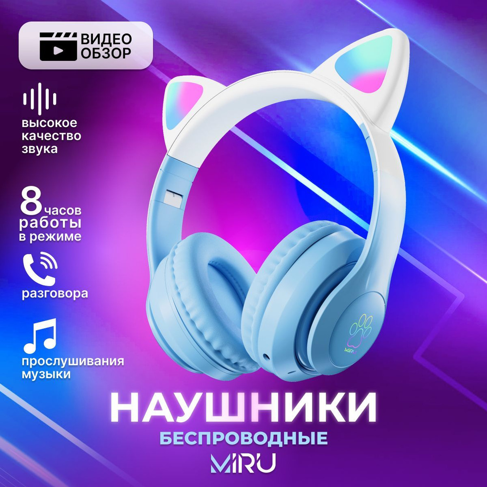 Наушники Накладные MIRU Беспроводные накладные CAT EP-W10 - купить по  доступным ценам в интернет-магазине OZON (1032520763)