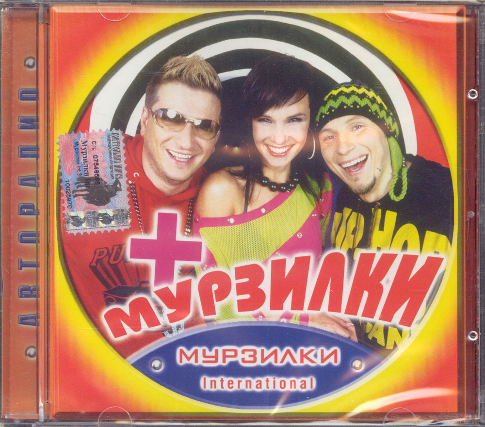 Мурзилки International. Мурзилки+ (Prof Music, Prof-music-9-2, 2003) CD