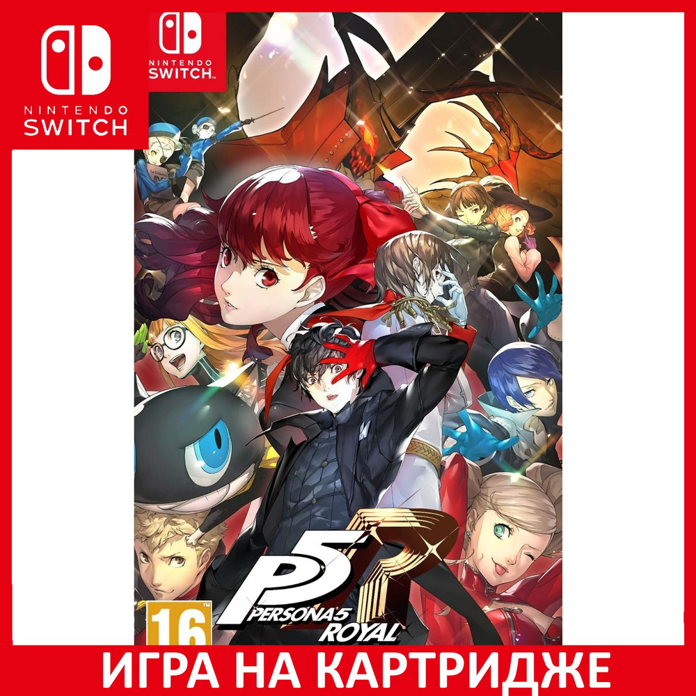 Игра Persona 5 Royal (Nintendo Switch, Английская версия) купить по низкой  цене с доставкой в интернет-магазине OZON (711284197)