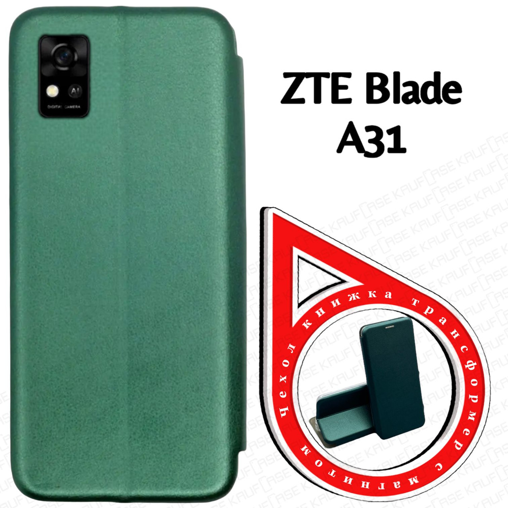 Чехол книжка для телефона ZTE Blade A31 (5.45