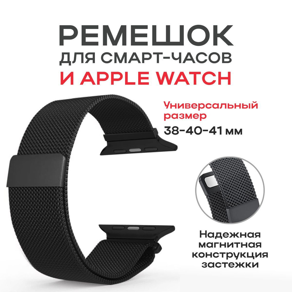 Ремешок для смарт часов металлический миланская петля 38-40-41 мм ...