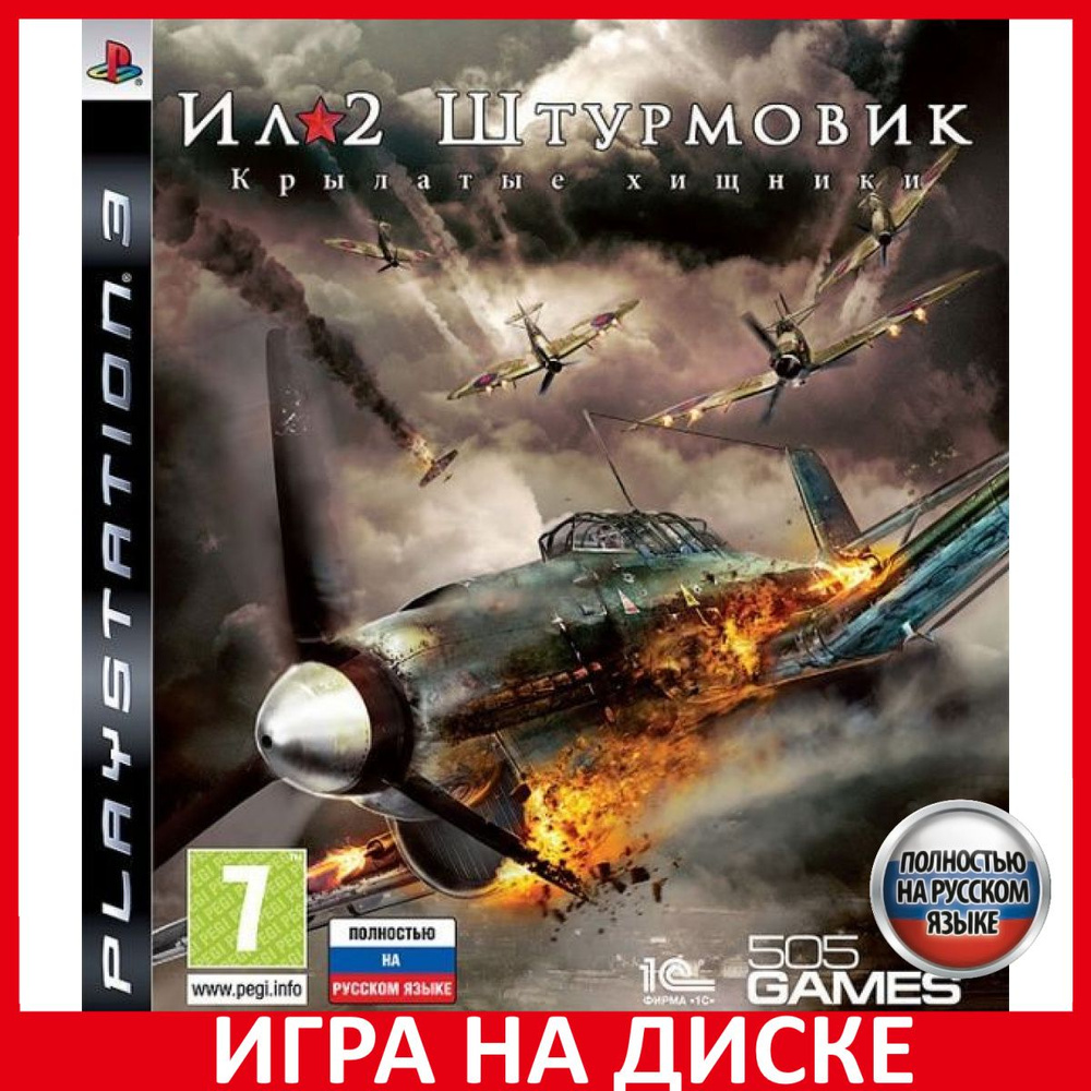 Il 2 on sale sturmovik ps3