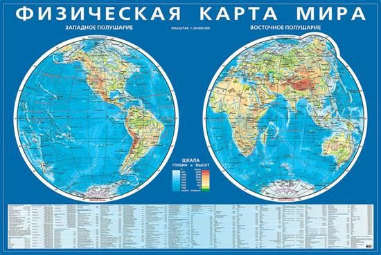 Физическая карта мира. Карта полушарий 145х92см #1