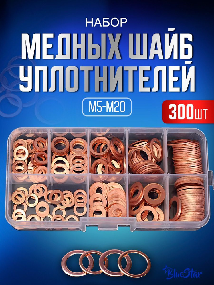 Медная шайба М5-М20, набор медные уплотнительные кольца 300 штук ...