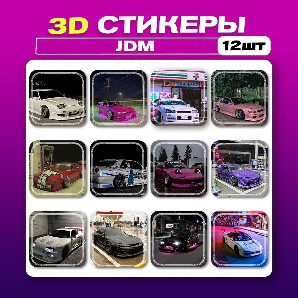 3д стикеры JDM 3d наклейки на телефон - купить с доставкой по выгодным  ценам в интернет-магазине OZON (1217531762)