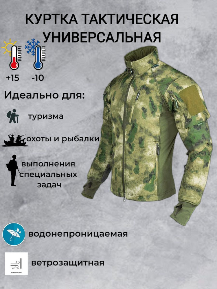 Куртка тактическая демисезонная мужская, утепленная, мох, для охоты, рыбалки, туризма, выполнения специальных #1