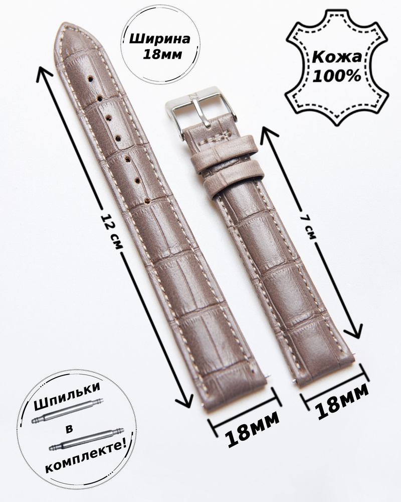 Ремешок для часов 18 мм кожа Nagata Spain ( темно-БЕЖЕВЫЙ кроко )+ 2 шпильки  #1
