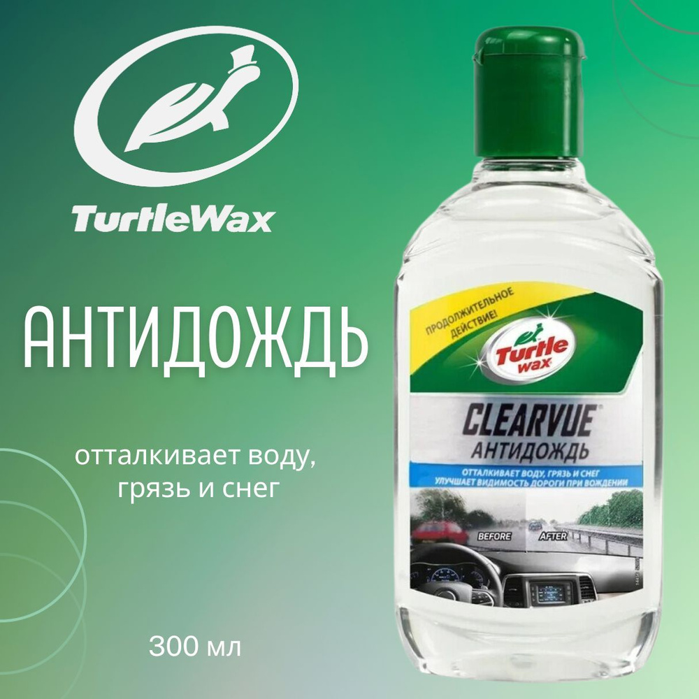 Полироль автомобильный Turtle Wax rain - купить по низким ценам в  интернет-магазине OZON (1219083323)