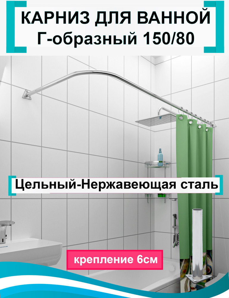 Карниз для ванной GoodHomeShop Угловой - купить по доступным ценам в ...