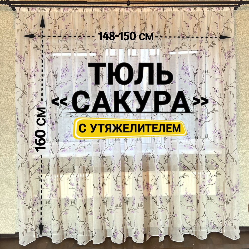 Curtain & Textile Тюль высота 160 см, ширина 150 см, крепление - Лента, Фиолетовый,Белый,  #1