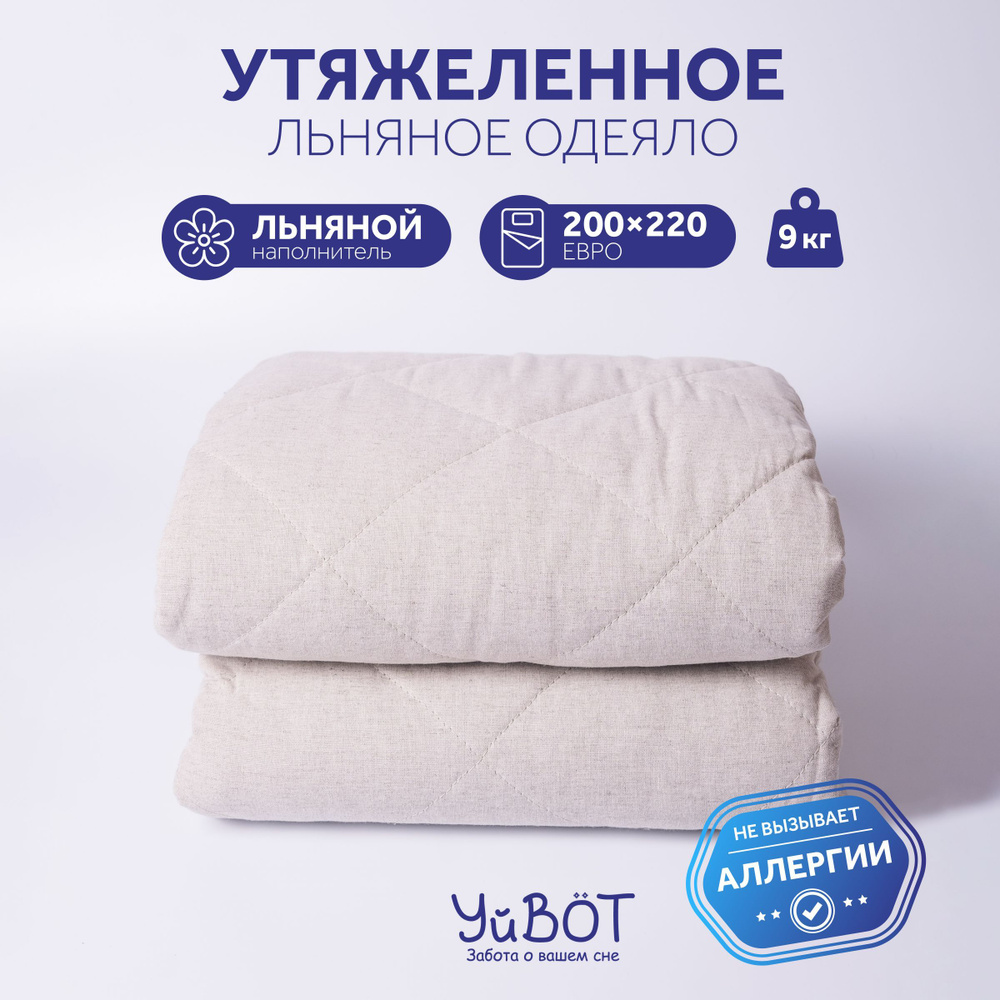 Одеяло утяжеленное евро, 200х220 см, 9 кг #1