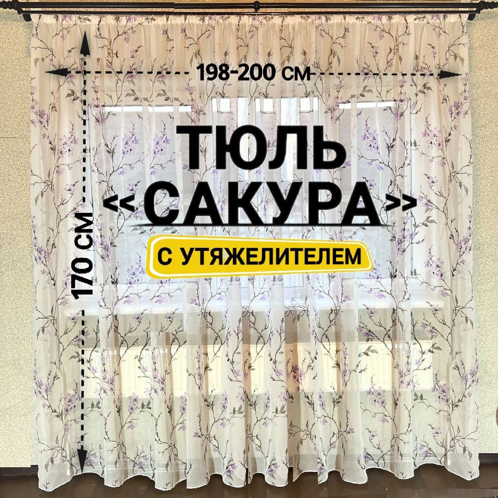 Curtain & Textile Тюль высота 170 см, ширина 200 см, крепление - Лента, Фиолетовый,Белый,  #1